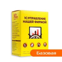 1С:Управление нашей фирмой 8. Базовая версия