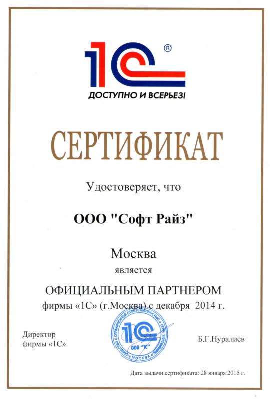 Подтверждение статуса партнера компании 1С