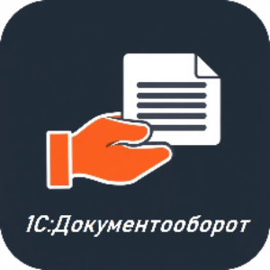 Подписка на 1С:Документооборот
