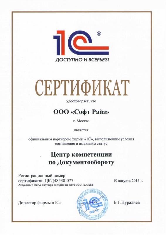 Центр компетенции по документообороту