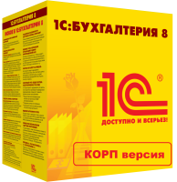 1С:Бухгалтерия 8 КОРП