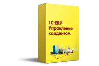 1С:ERP. Управление холдингом