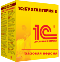 1С:Бухгалтерия 8. Базовая версия
