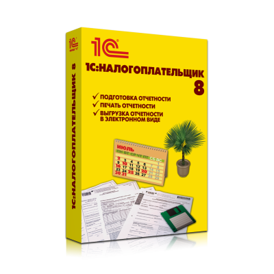 1С:Налогоплательщик 8