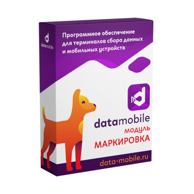 DataMobile с модулем Маркировка