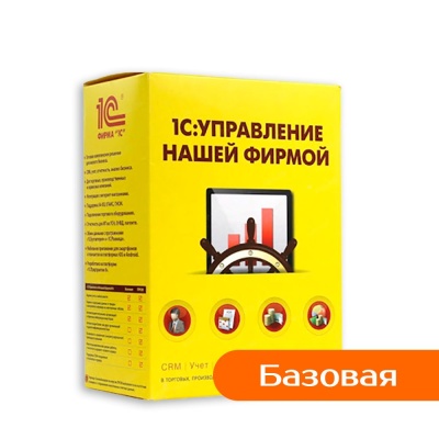 1С:Управление нашей фирмой 8. Базовая версия